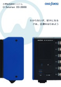音響・振動のリアルタイム計測から高度な後解析までを統合｜音響振動解析システム O-Solution/DS-5000