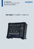ポータブル 2チャンネル/4チャンネル FFTアナライザー CF-9200A / CF-9400A