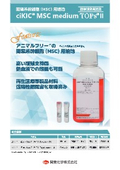 Mesenchymal Stem Cell (MSC) Culture Medium 'ciKIC MSC medium TOPs II'