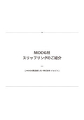 Moog社　一般産業用スリップリング総合カタログ