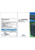 UPS-無停電電源装置- 総合カタログ