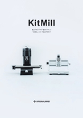 KitMillシリーズ製品カタログ