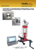 材料試験機カタログ VOL.5