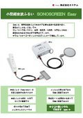 小型超音波ふるい SONOSCREEN Easy