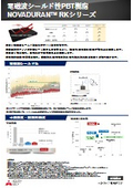 電磁波シールド/金属代替PBT樹脂『ノバデュラン RKシリーズ』