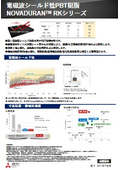 電磁波シールド/金属代替PBT樹脂『ノバデュラン RKシリーズ』