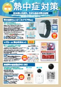 2026熱中症対策第一弾