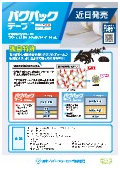 【近日発売】バグバックテープ（防虫テープ）