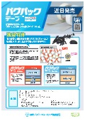 【近日発売】バグバックテープ（防虫テープ）
