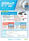 バグバックテープ（防虫テープ）