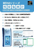 携帯用残留塩素計 MD50