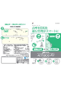 点呼システム『ALCFaceAir』