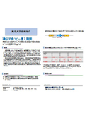 東北大学技術：遺伝子多コピー導入麹菌：T24-084
