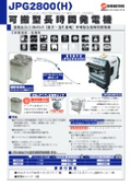 電源 発電機｜長時間発電機の【JPGシリーズ】AC100V｜2.8kVAの出力の並列運転が可能なポータブル長時間発電機 　