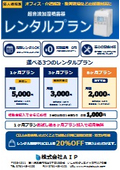加湿器レンタルプラン