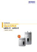 蒸気瞬間給湯器『QuickHot シリーズ』