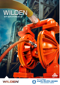 WILDENポンプ総合カタログ【WILDEN】