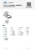 【データシート】XA 5Y.M.A 分析ミクロ天秤（自動風防モデル）