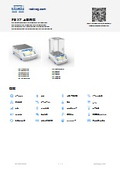 【データシート】PS X7 上皿天秤