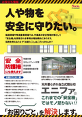安全柵の代わりに！自立式パーティション『エニファ』