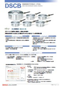高剛性デジタルロードセル DSCB 定格容量1kN～50kN