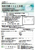 特許手帳2026年版