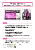 AKクリアPN80 Shoulder
