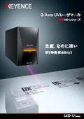 UVレーザマーカ『MD-U シリーズ』