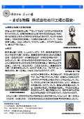 - まぜる物語　株式会社石川工場の歴史-