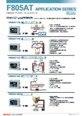 F805AT　APPLICATION SERIES