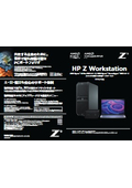 HP Z Workstation AMD版製品カタログ