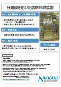 蒸留設備の導入事例5選 ※蒸留設備の新設・更新をご検討の企業様必見