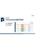 Smartsheet製品紹介