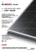 データシートHi-MO X10_LR_8_66_HVD_640_665M（TaiRay G12 ウェハ）