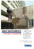 WBGT(暑さ指数)測定器