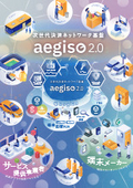 aegise2.0