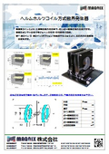 ヘルムホルツコイル方式磁界発生器