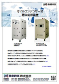 オイルコンデンサー式 着磁電源装置