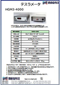 テスラメーターHGM3-4000