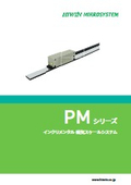 インクリメンタル磁気スケールシステム【PMシリーズ】