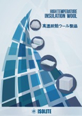 イソライト工業　高温断熱ウールカタログ202604