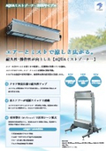AQUAミストゾーナー