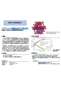東北大学技術：マグネシウム蓄電池用正極材料：T18-490