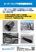 スーパーエンプラ炭素繊維成形品