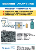 環境負荷低減：プラスチック発泡