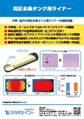 高圧水素タンク用ライナー