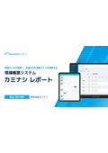 カミナシ レポート_概要資料