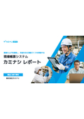 カミナシ レポート_概要資料