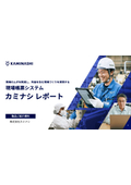 カミナシ レポート_概要資料