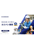 カミナシ 教育_概要資料